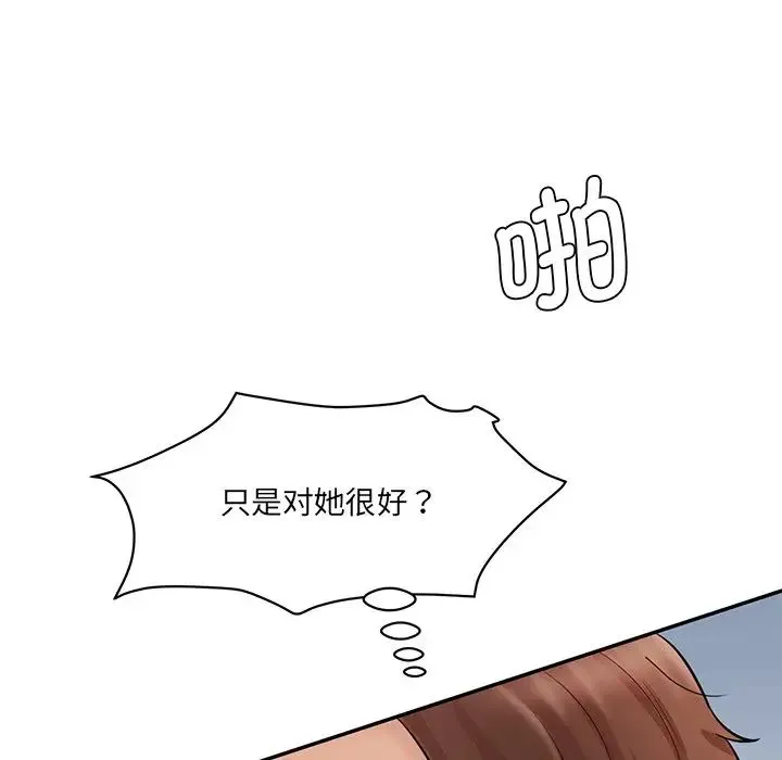 情迷研究室 第9話 第32页