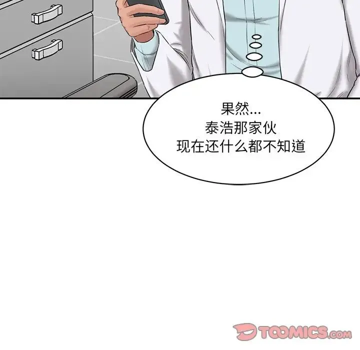 情迷研究室 第9話 第172页