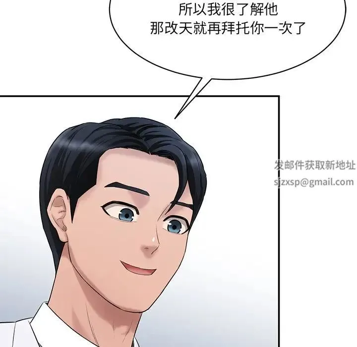 情迷研究室 第9話 第151页