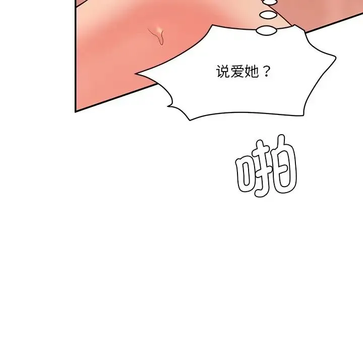 情迷研究室 第9話 第34页