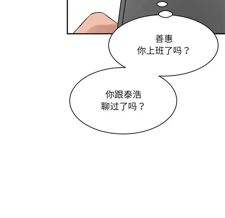 情迷研究室 第9話 第167页
