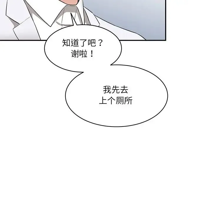 情迷研究室 第9話 第152页
