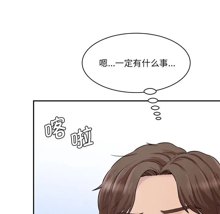 情迷研究室 第9話 第153页