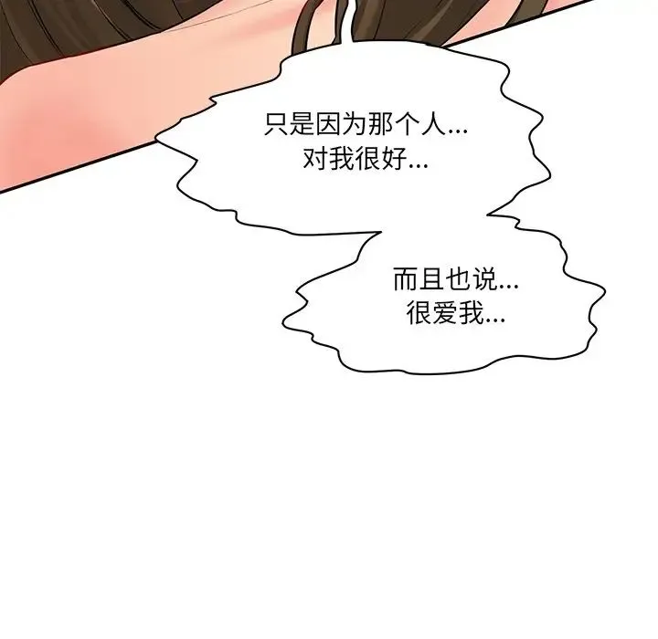 情迷研究室 第9話 第31页
