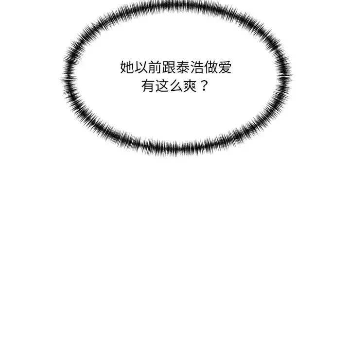 情迷研究室 第9話 第18页
