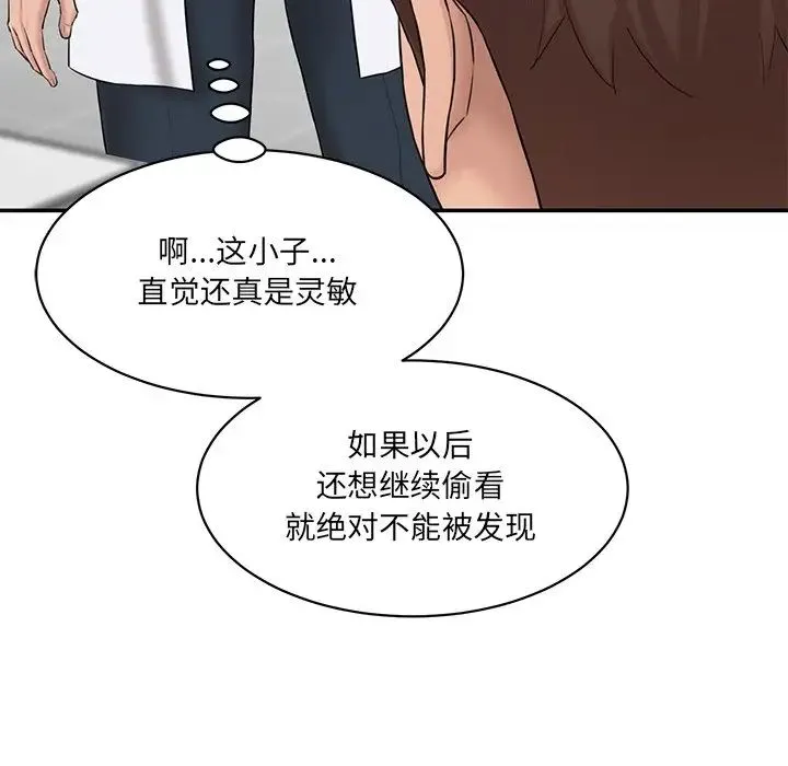 情迷研究室 第9話 第149页