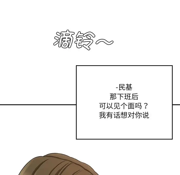 情迷研究室 第9話 第173页