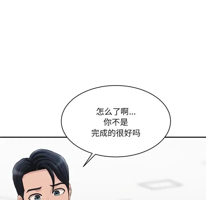 情迷研究室 第9話 第135页