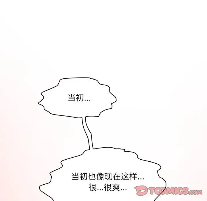 情迷研究室 第9話 第12页