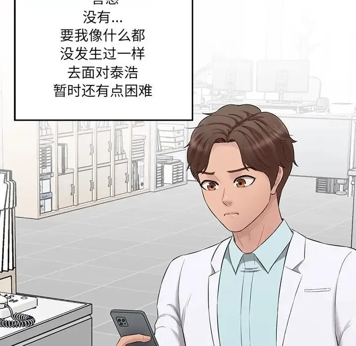 情迷研究室 第9話 第171页
