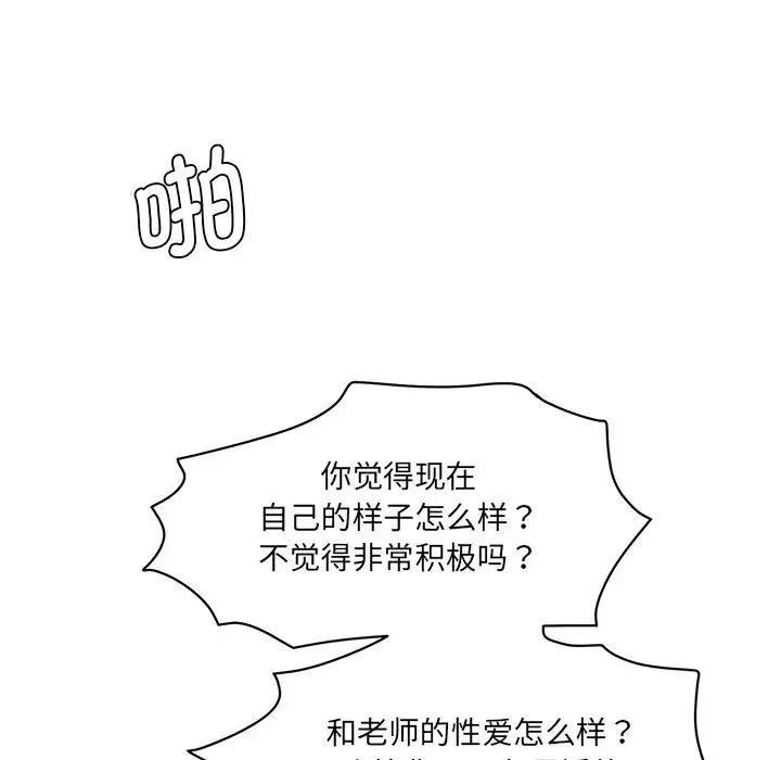 情迷研究室 第9話 第56页