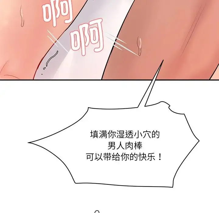 情迷研究室 第9話 第96页