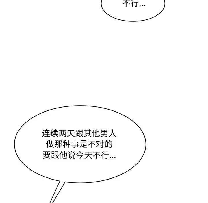 情迷研究室 第9話 第179页