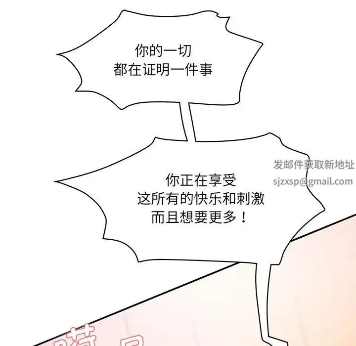 情迷研究室 第9話 第102页