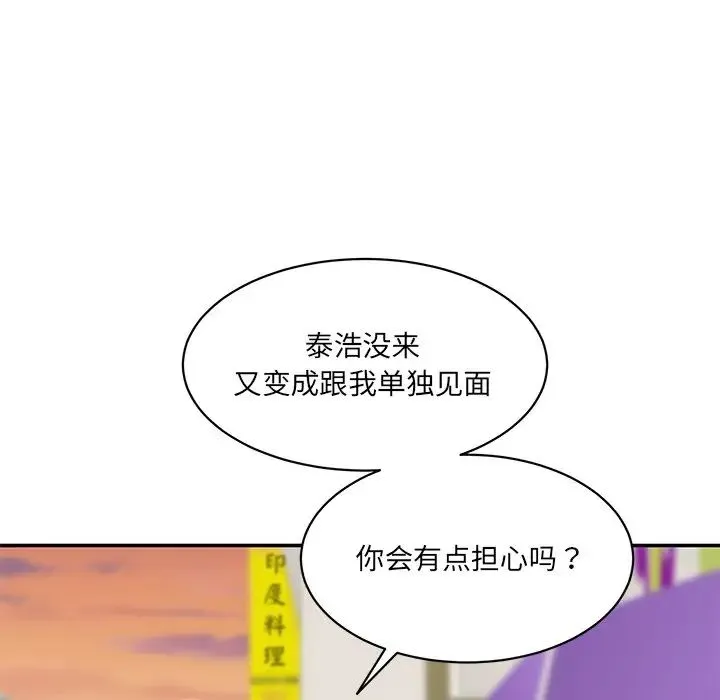 情迷研究室 第9話 第193页