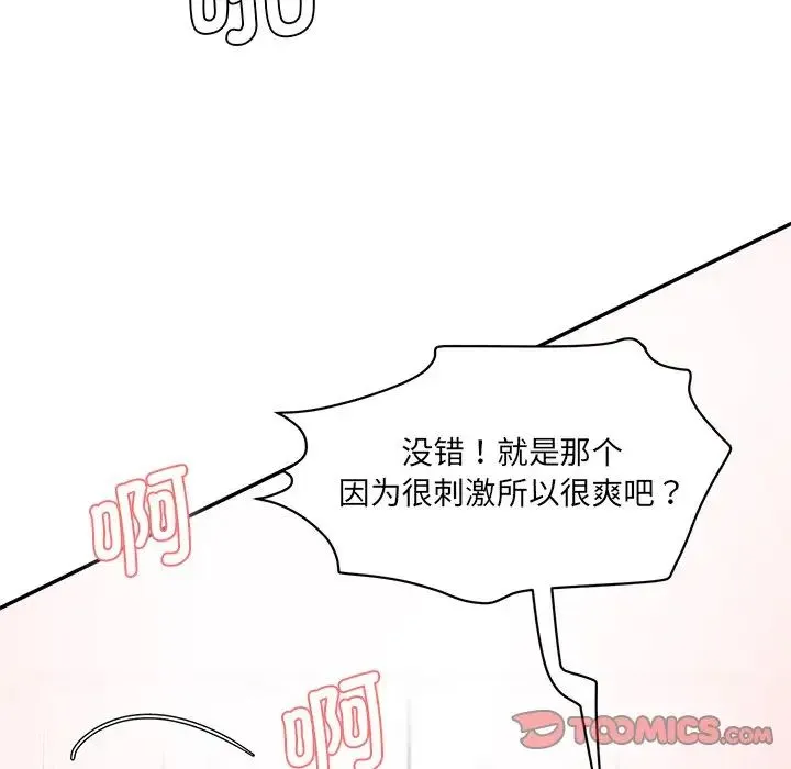 情迷研究室 第9話 第60页