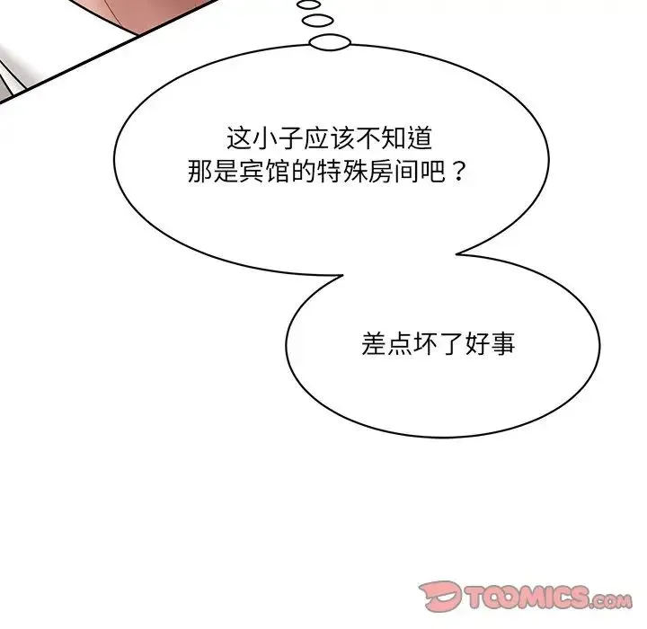情迷研究室 第9話 第140页