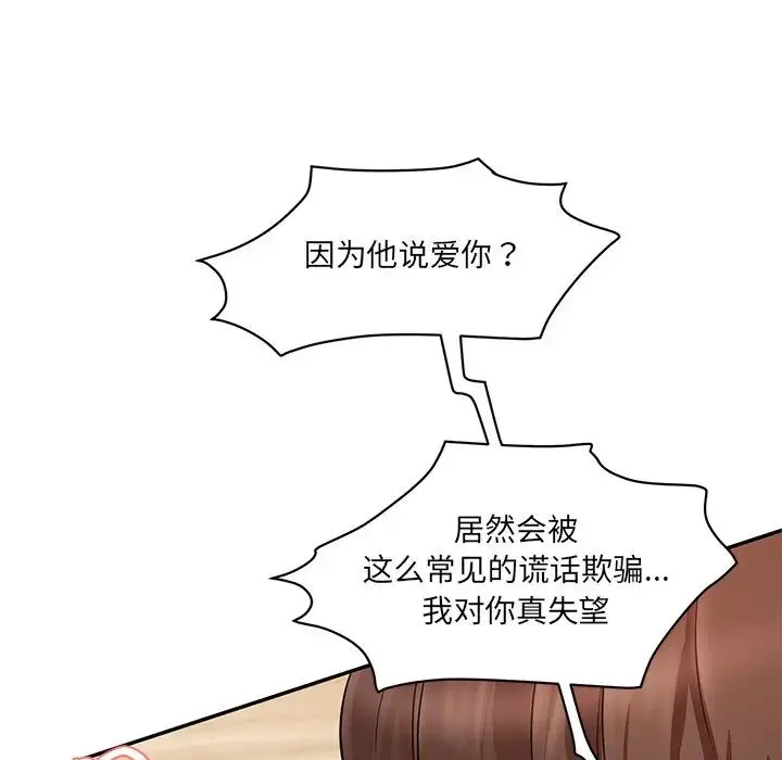 情迷研究室 第9話 第35页