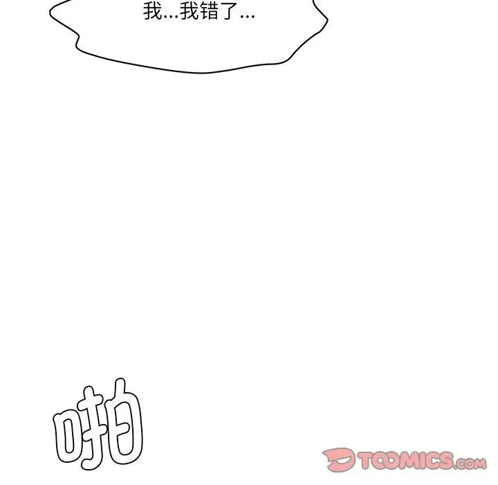 情迷研究室 第9話 第92页