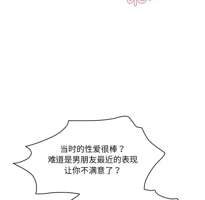 情迷研究室 第9話 第45页