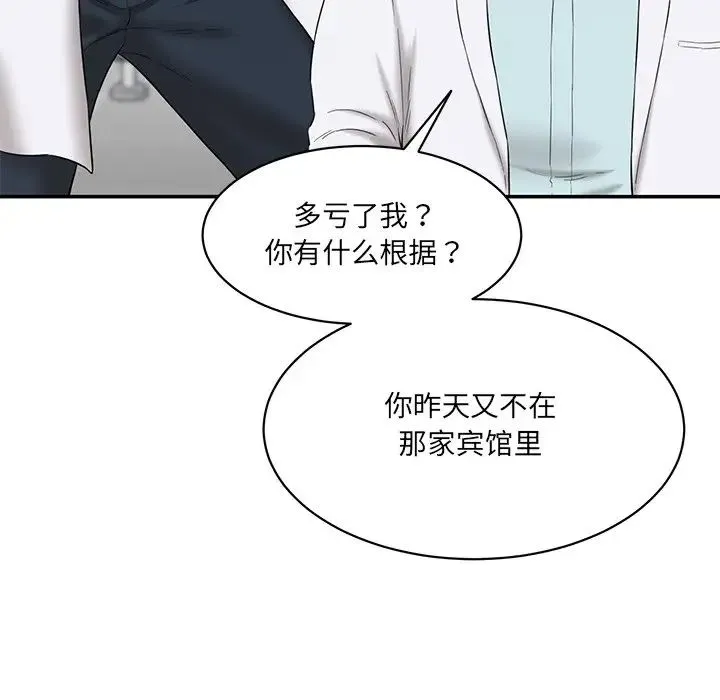 情迷研究室 第9話 第146页