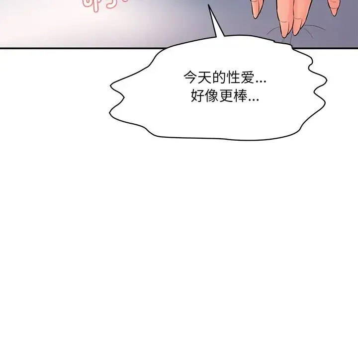情迷研究室 第9話 第114页