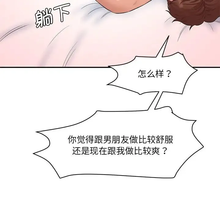 情迷研究室 第9話 第69页