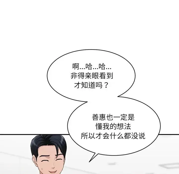 情迷研究室 第9話 第147页