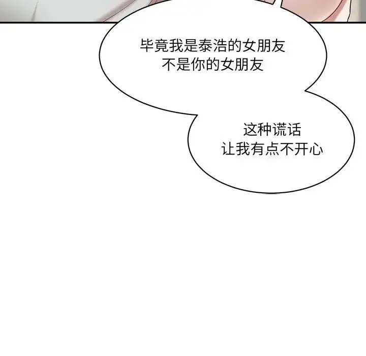 情迷研究室 第9話 第198页
