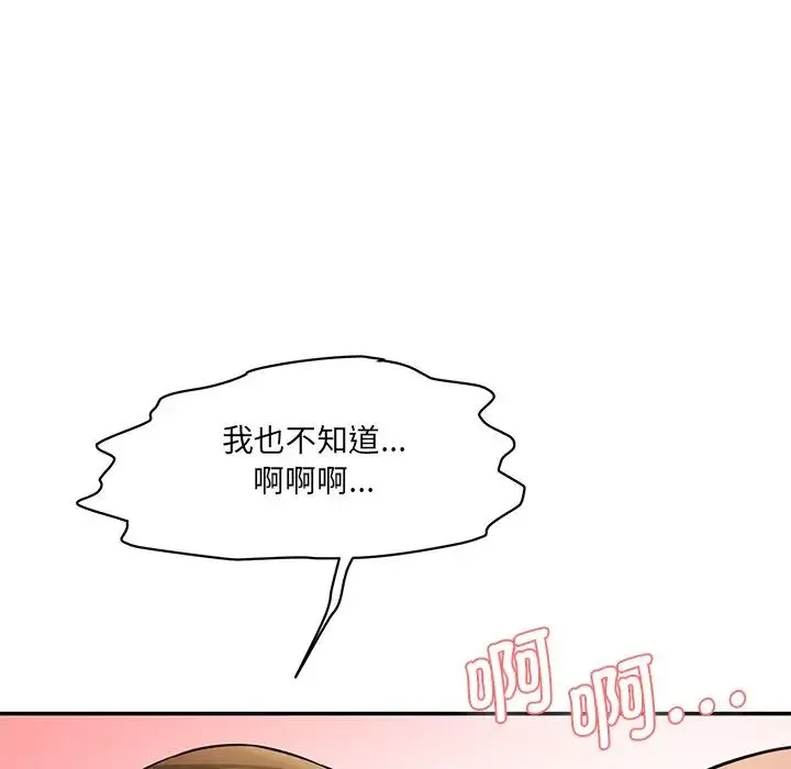 情迷研究室 第9話 第29页