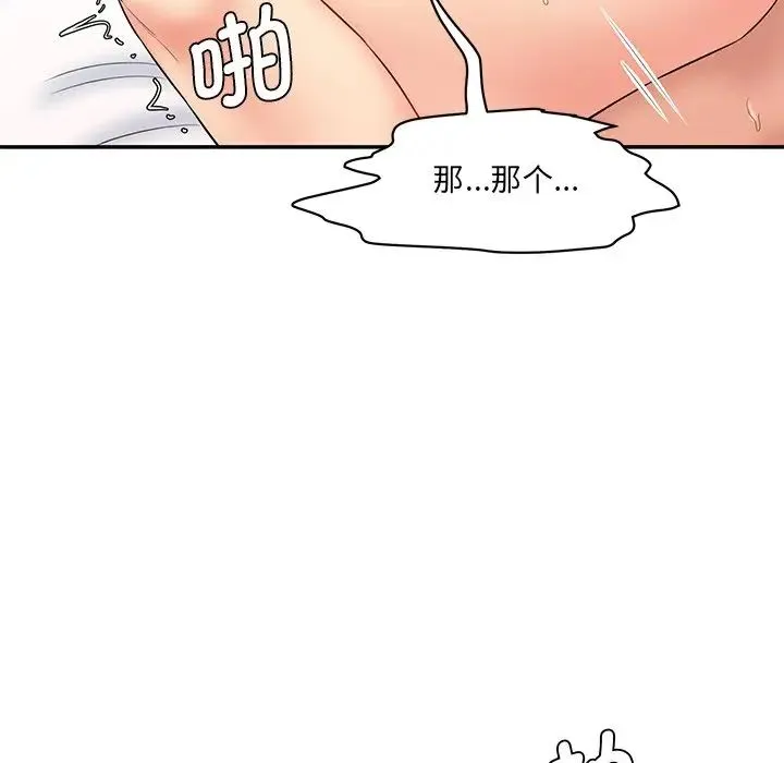情迷研究室 第9話 第48页