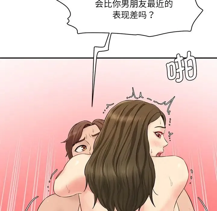 情迷研究室 第9話 第57页