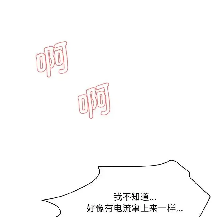 情迷研究室 第9話 第63页