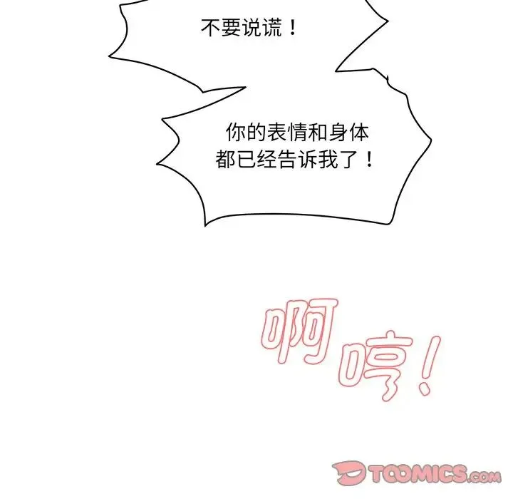 情迷研究室 第9話 第76页