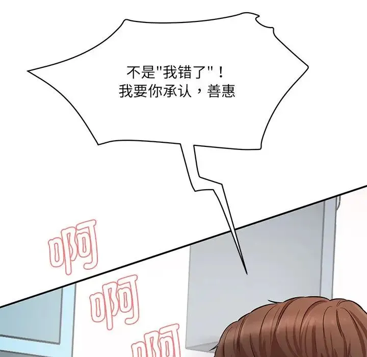 情迷研究室 第9話 第93页
