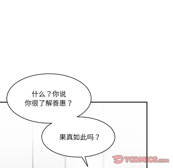 情迷研究室 第9話 第164页