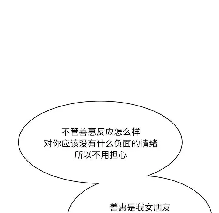 情迷研究室 第9話 第150页