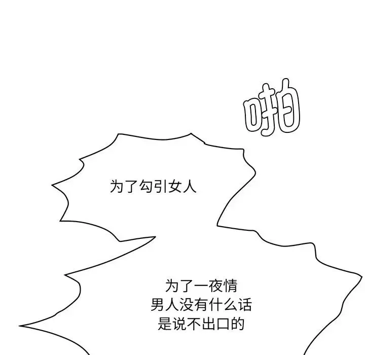 情迷研究室 第9話 第38页