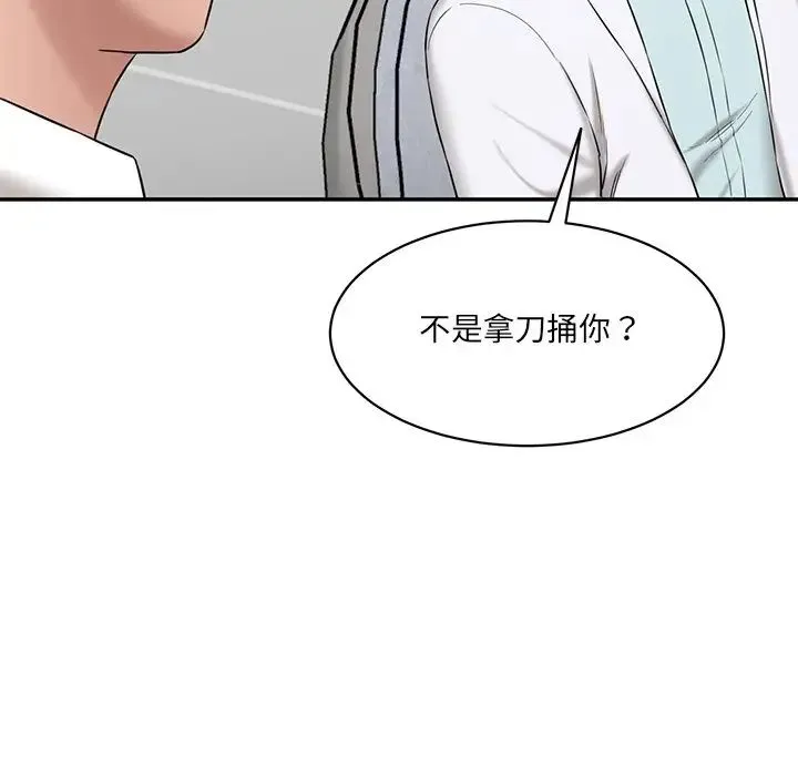 情迷研究室 第9話 第143页