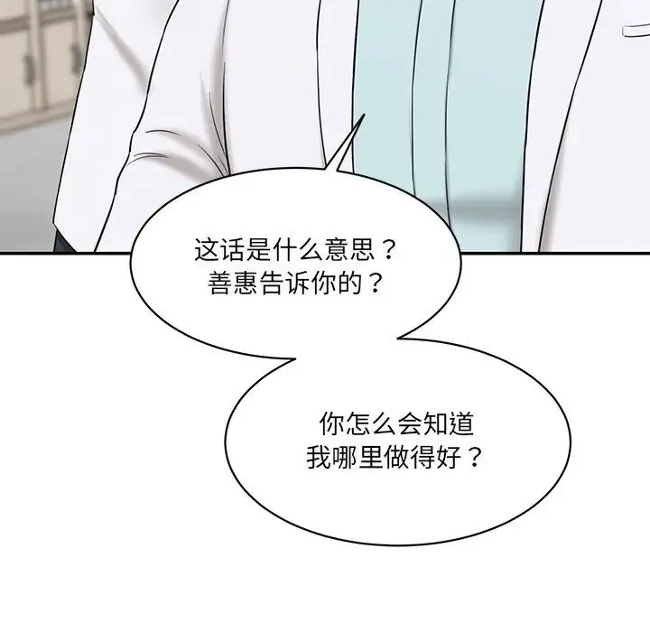 情迷研究室 第9話 第137页
