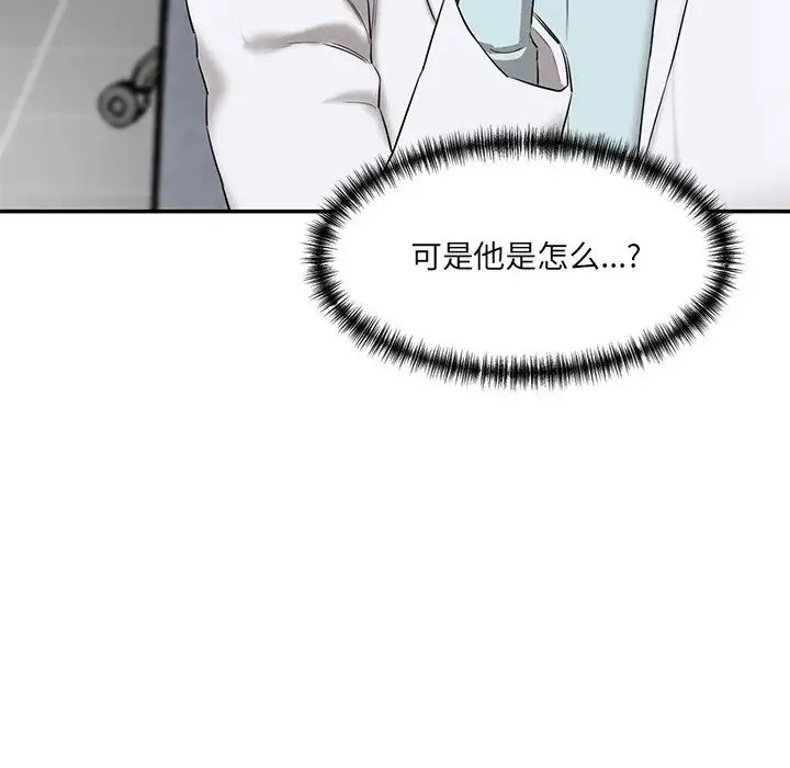 情迷研究室 第9話 第159页