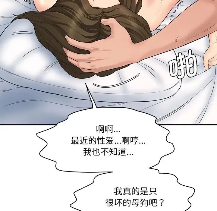 情迷研究室 第9話 第51页