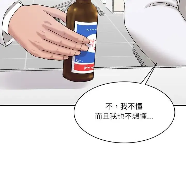 情迷研究室 第9話 第134页