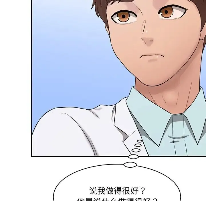 情迷研究室 第9話 第154页