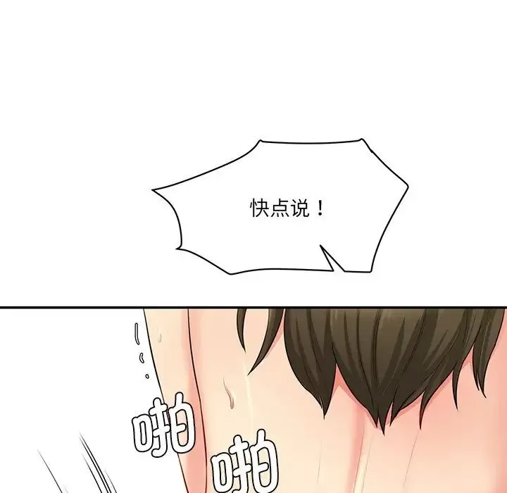 情迷研究室 第9話 第70页