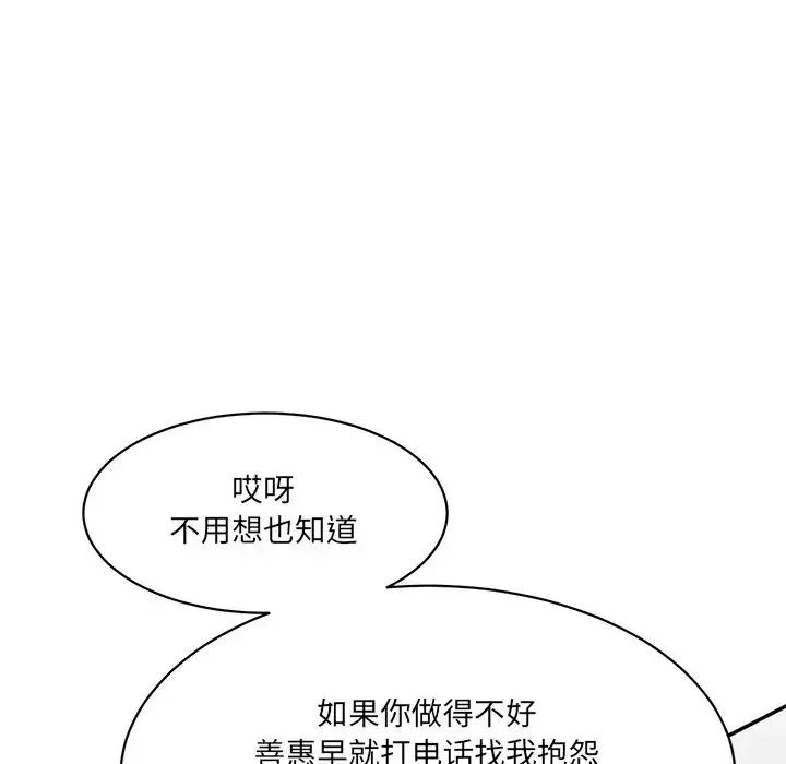 情迷研究室 第9話 第141页