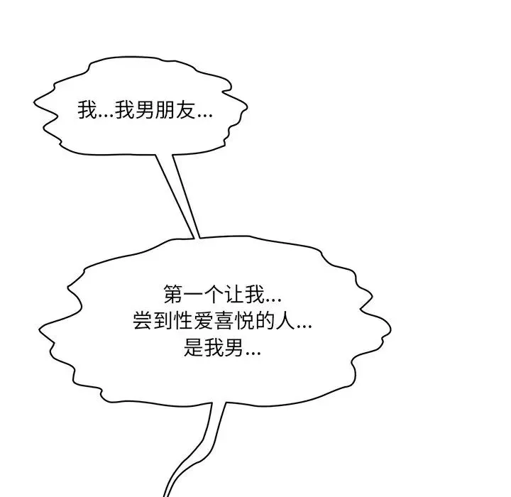 情迷研究室 第9話 第7页