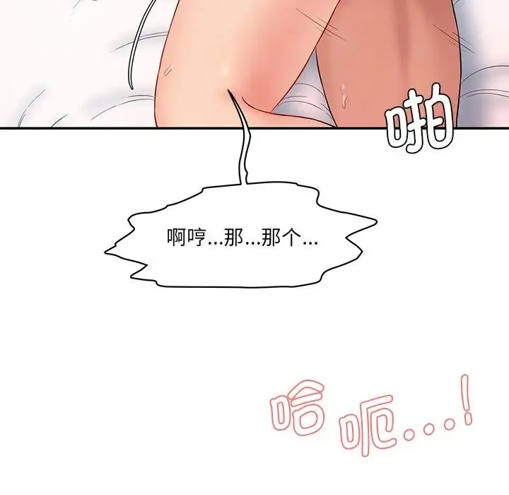 情迷研究室 第9話 第27页