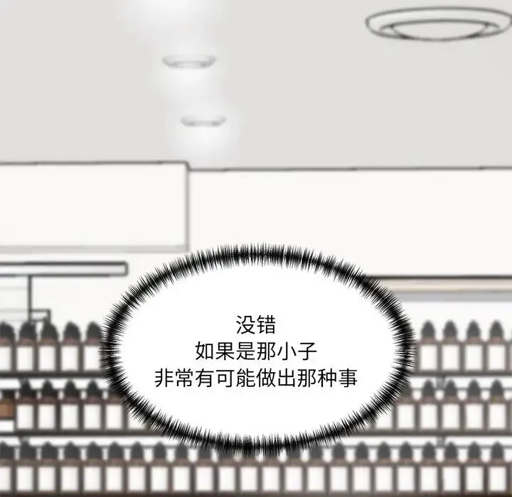 情迷研究室 第9話 第157页
