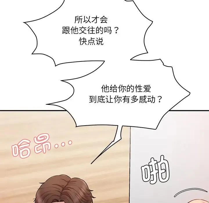 情迷研究室 第9話 第25页